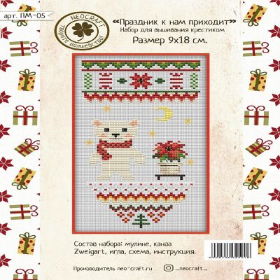 NeoCraft - Holiday is Coming PM-05 Counted Cross-Stitch Kit Image 1